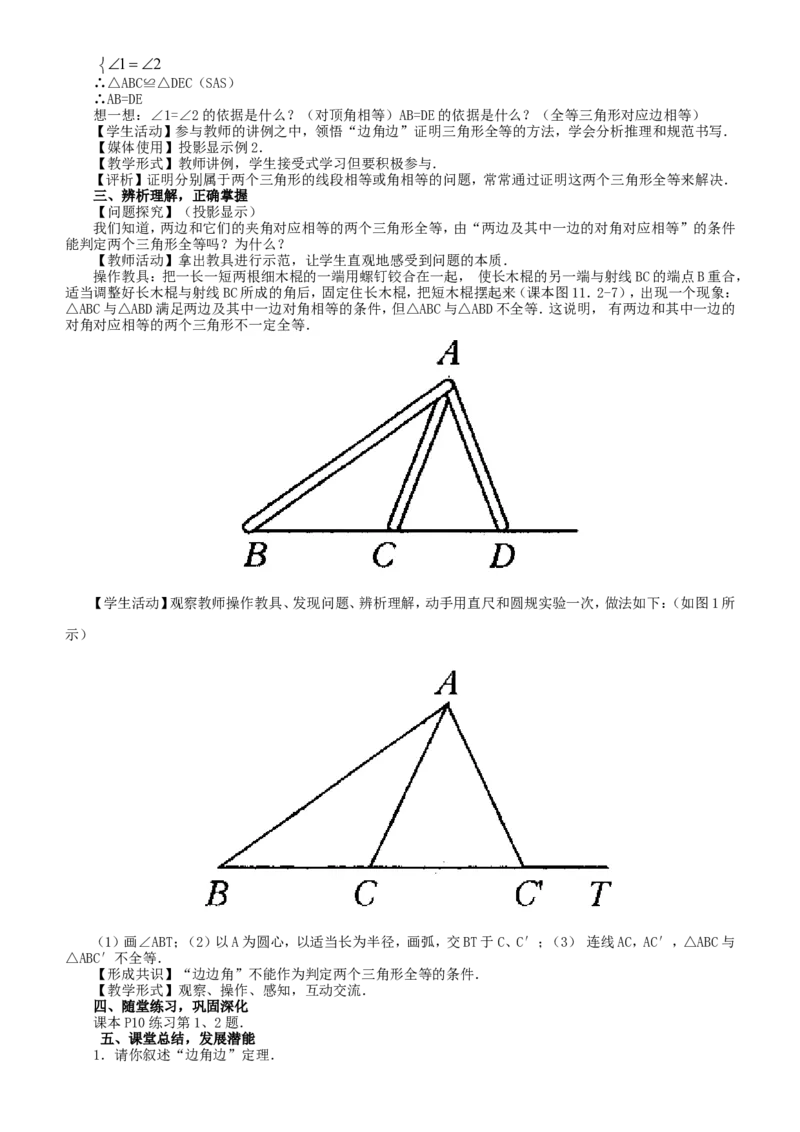 八年级数学上册教案（全册，99页）_初中数学人教版_8上-初中数学人教版_旧版_04教案（多套）_全册教案（2套）