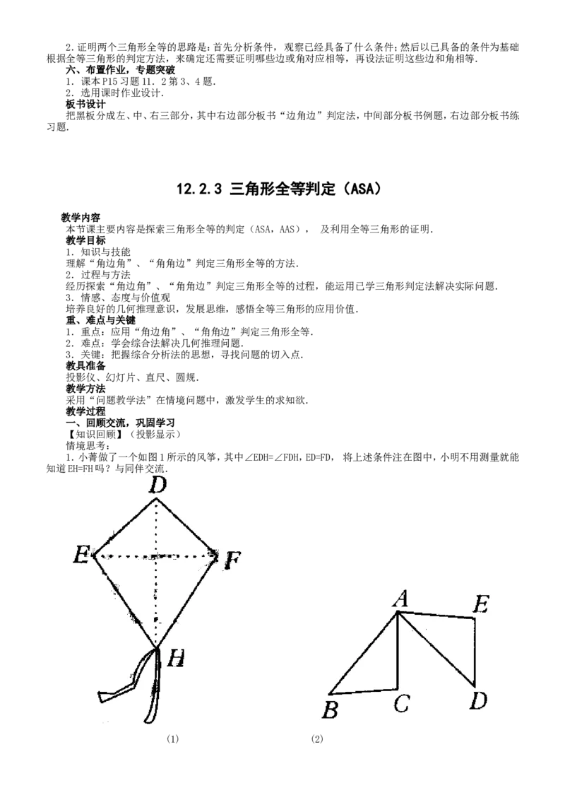 八年级数学上册教案（全册，99页）_初中数学人教版_8上-初中数学人教版_旧版_04教案（多套）_全册教案（2套）