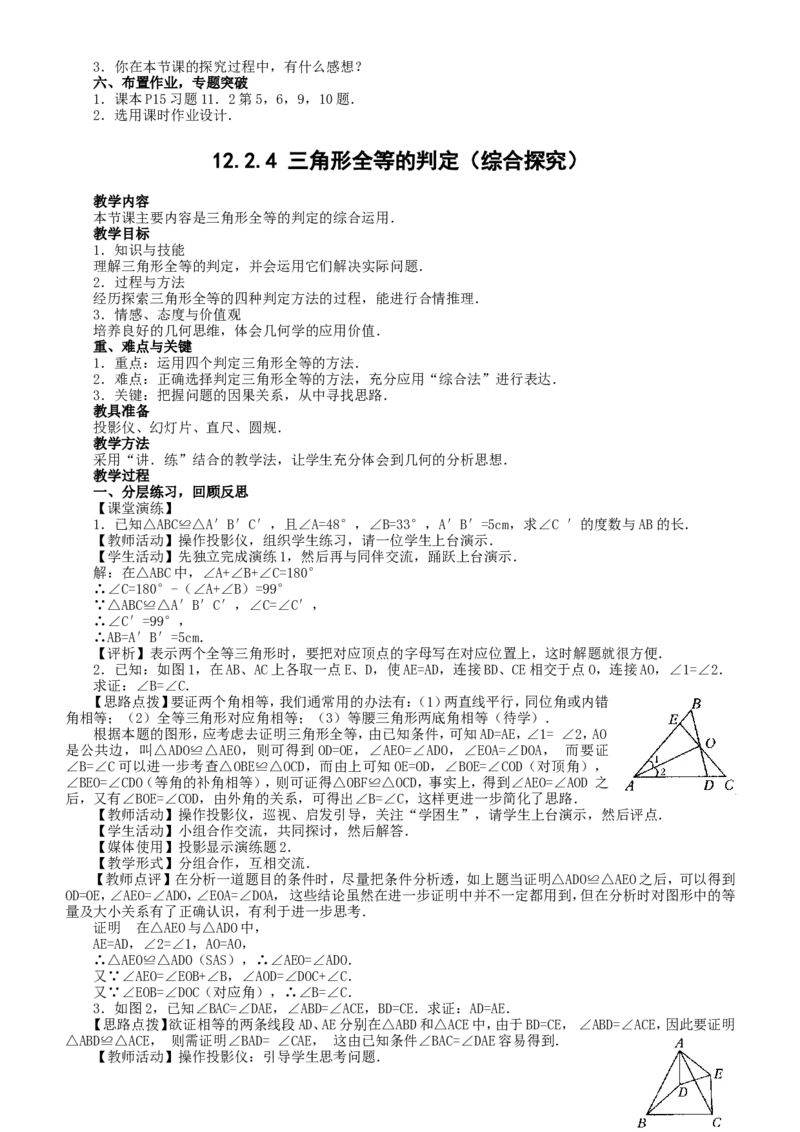 八年级数学上册教案（全册，99页）_初中数学人教版_8上-初中数学人教版_旧版_04教案（多套）_全册教案（2套）