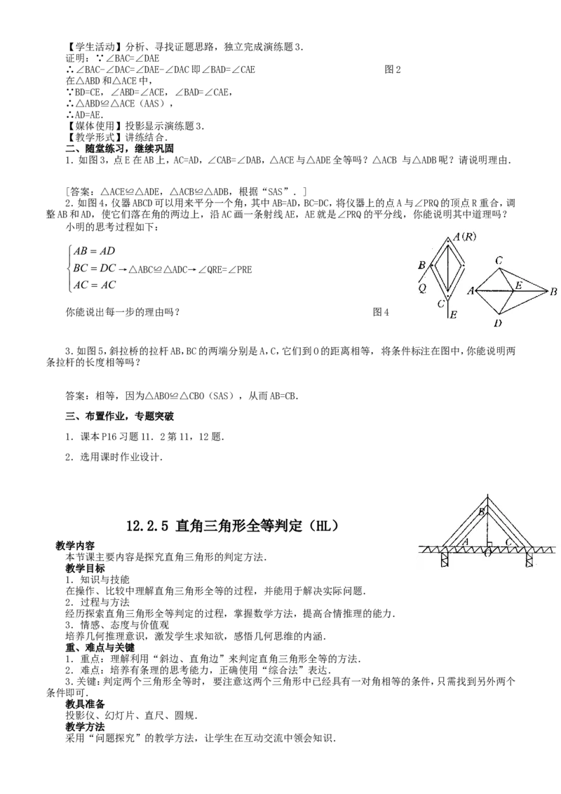八年级数学上册教案（全册，99页）_初中数学人教版_8上-初中数学人教版_旧版_04教案（多套）_全册教案（2套）