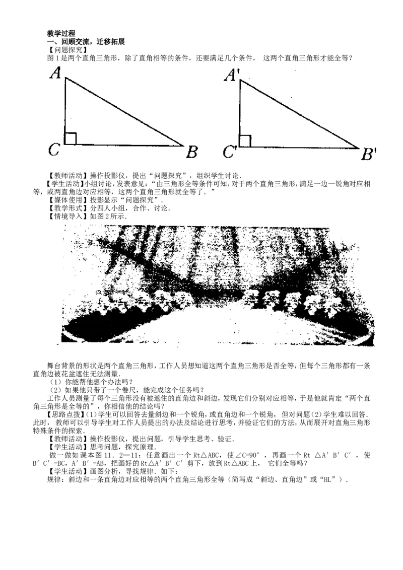 八年级数学上册教案（全册，99页）_初中数学人教版_8上-初中数学人教版_旧版_04教案（多套）_全册教案（2套）