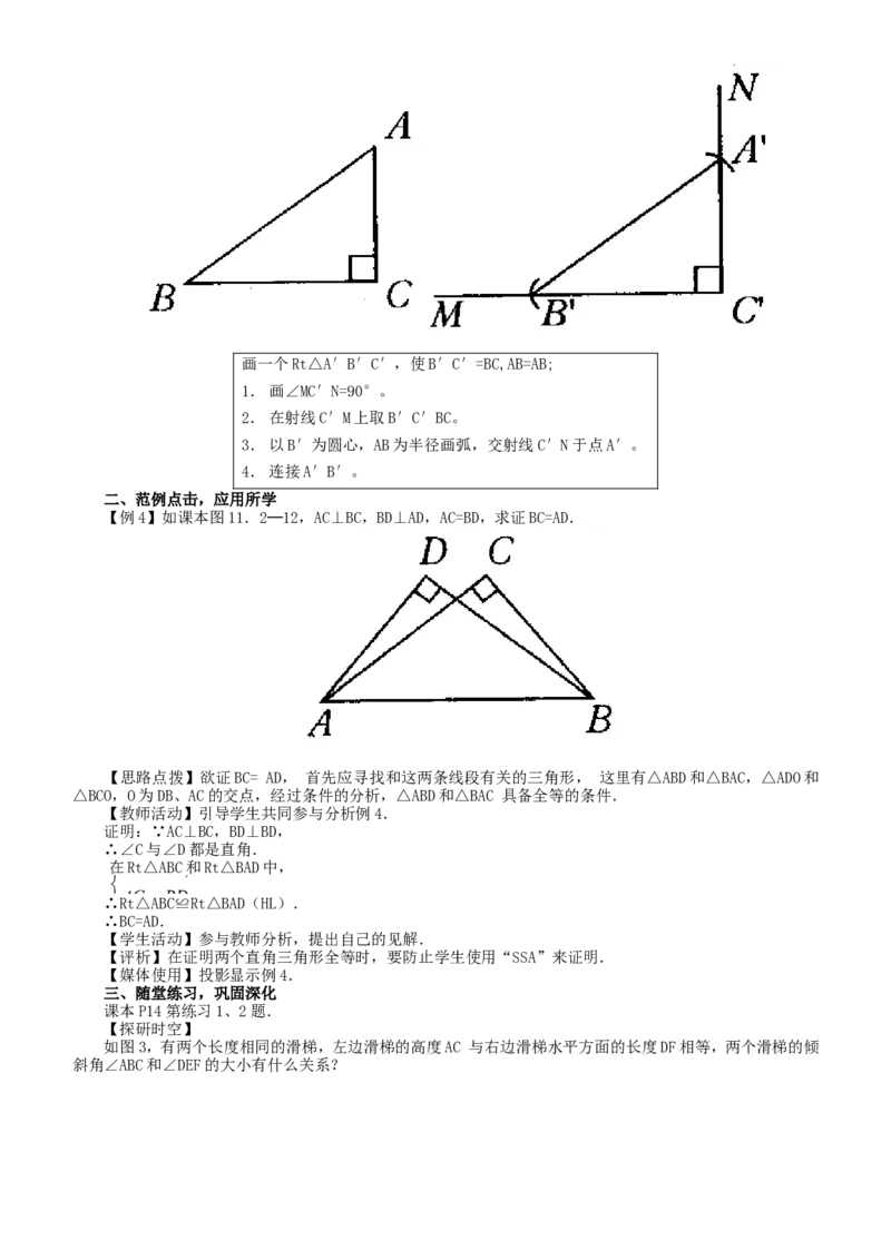 八年级数学上册教案（全册，99页）_初中数学人教版_8上-初中数学人教版_旧版_04教案（多套）_全册教案（2套）