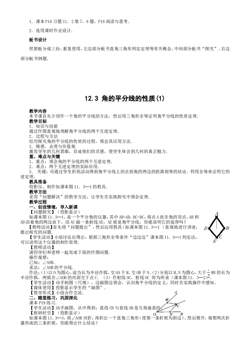 八年级数学上册教案（全册，99页）_初中数学人教版_8上-初中数学人教版_旧版_04教案（多套）_全册教案（2套）