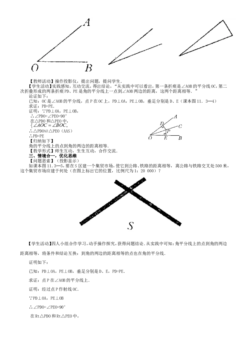 八年级数学上册教案（全册，99页）_初中数学人教版_8上-初中数学人教版_旧版_04教案（多套）_全册教案（2套）