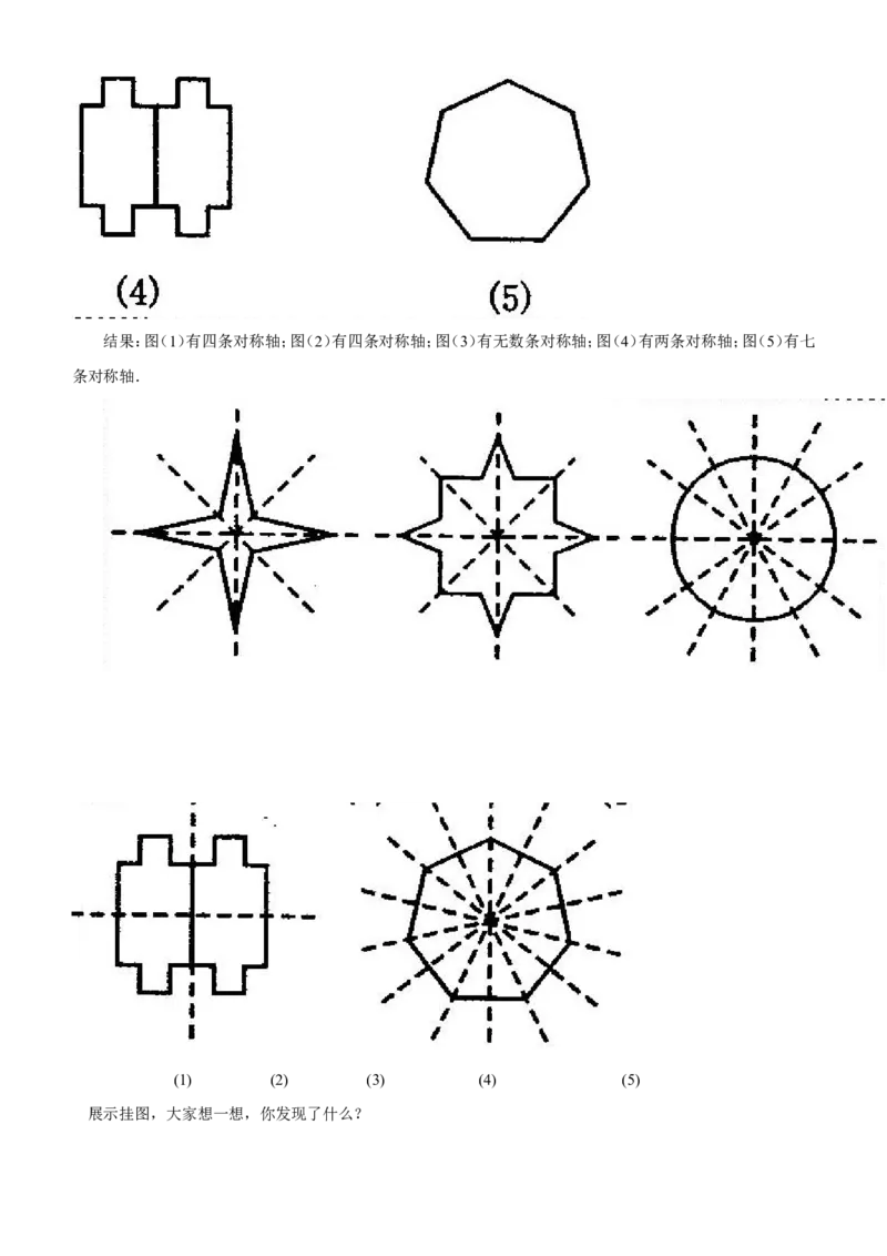 八年级数学上册教案（全册，99页）_初中数学人教版_8上-初中数学人教版_旧版_04教案（多套）_全册教案（2套）