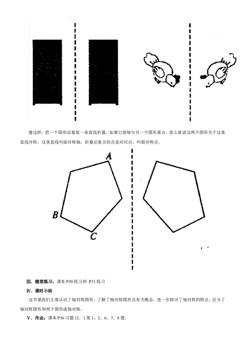 八年级数学上册教案（全册，99页）_初中数学人教版_8上-初中数学人教版_旧版_04教案（多套）_全册教案（2套）
