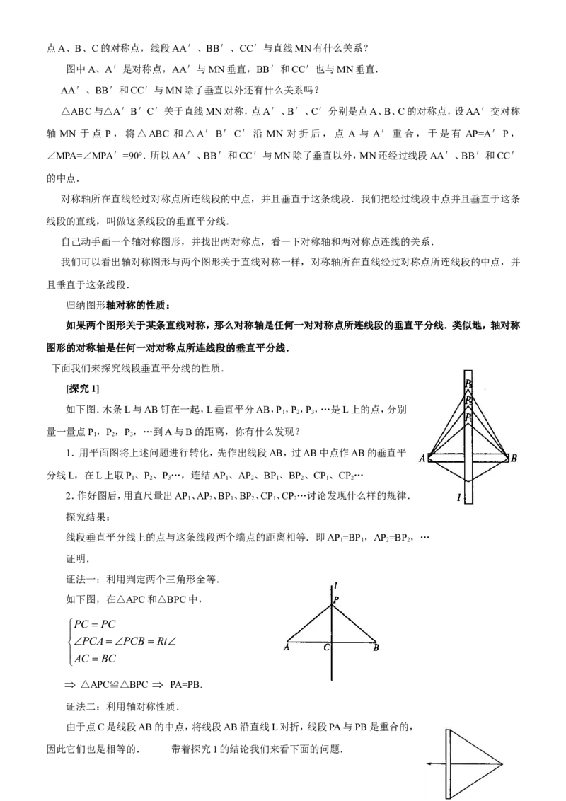 八年级数学上册教案（全册，99页）_初中数学人教版_8上-初中数学人教版_旧版_04教案（多套）_全册教案（2套）