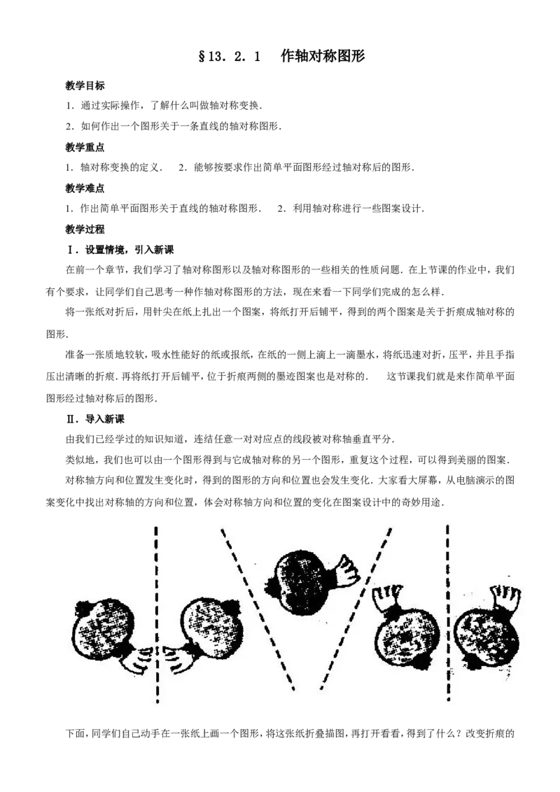八年级数学上册教案（全册，99页）_初中数学人教版_8上-初中数学人教版_旧版_04教案（多套）_全册教案（2套）