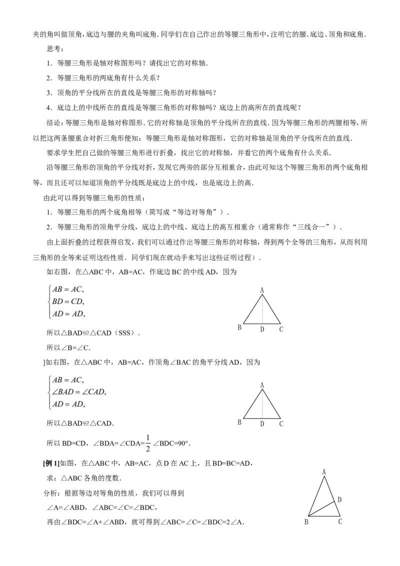 八年级数学上册教案（全册，99页）_初中数学人教版_8上-初中数学人教版_旧版_04教案（多套）_全册教案（2套）