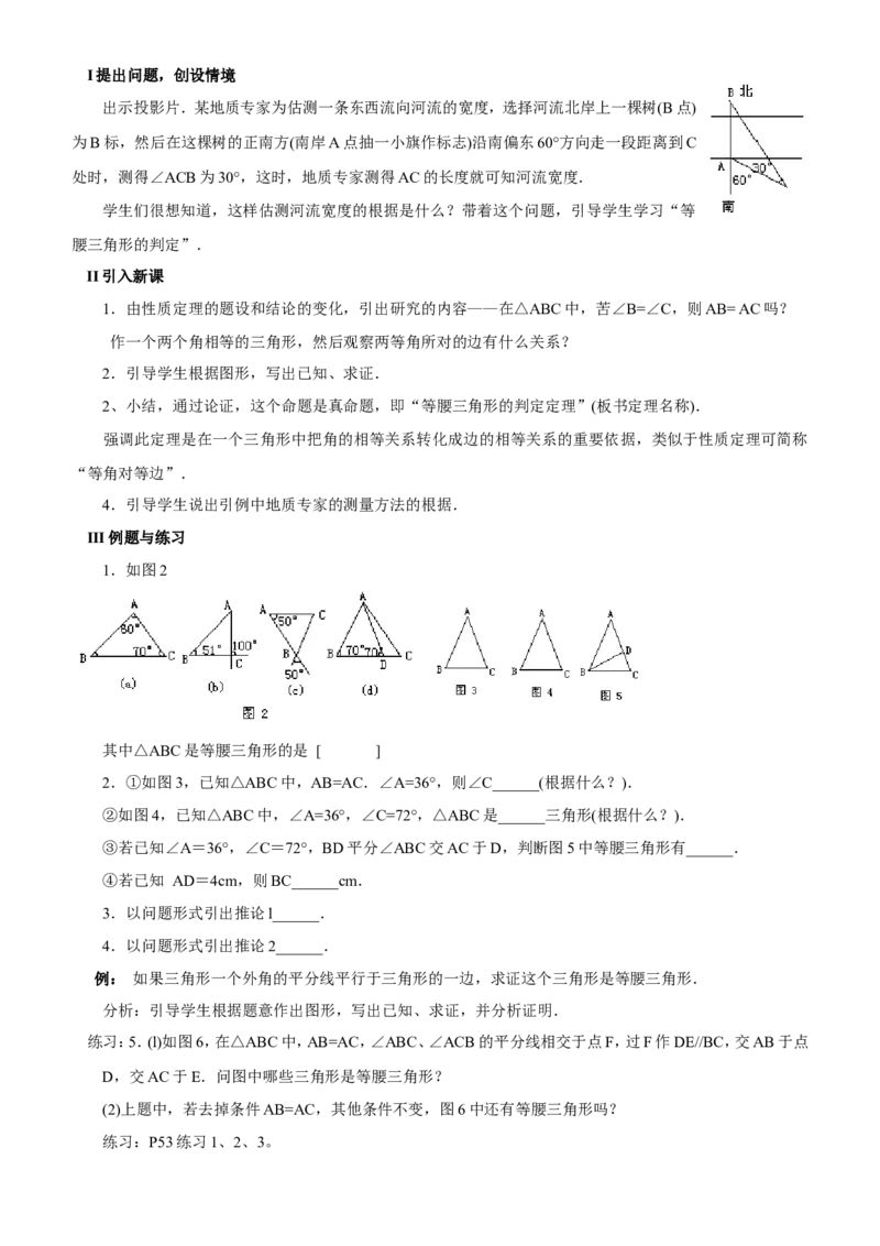 八年级数学上册教案（全册，99页）_初中数学人教版_8上-初中数学人教版_旧版_04教案（多套）_全册教案（2套）
