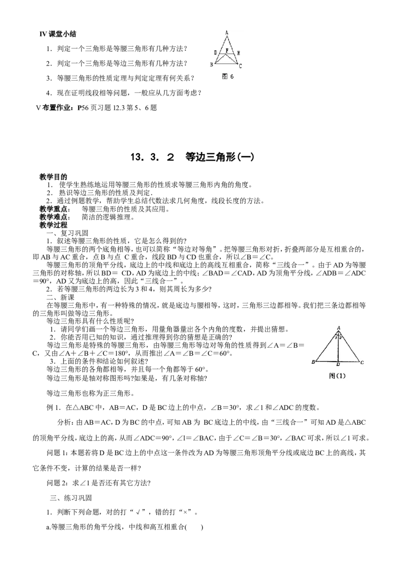八年级数学上册教案（全册，99页）_初中数学人教版_8上-初中数学人教版_旧版_04教案（多套）_全册教案（2套）