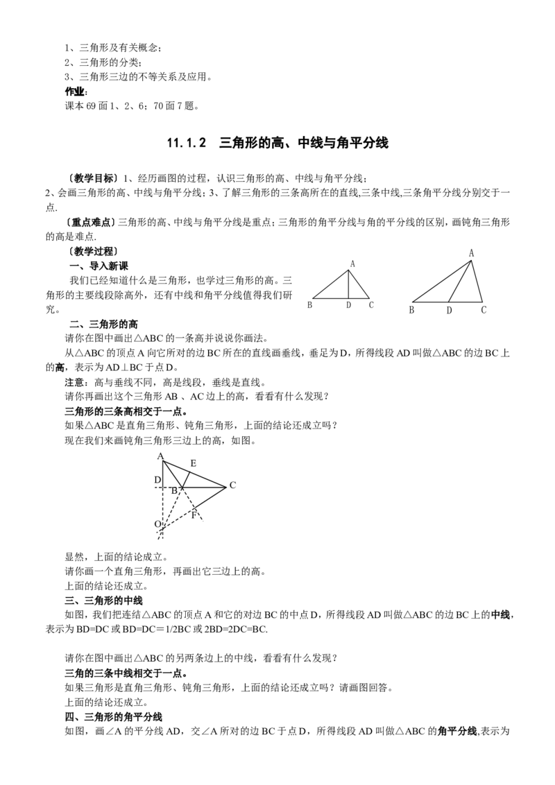 八年级数学上册教案（全册，99页）_初中数学人教版_8上-初中数学人教版_旧版_04教案（多套）_全册教案（2套）