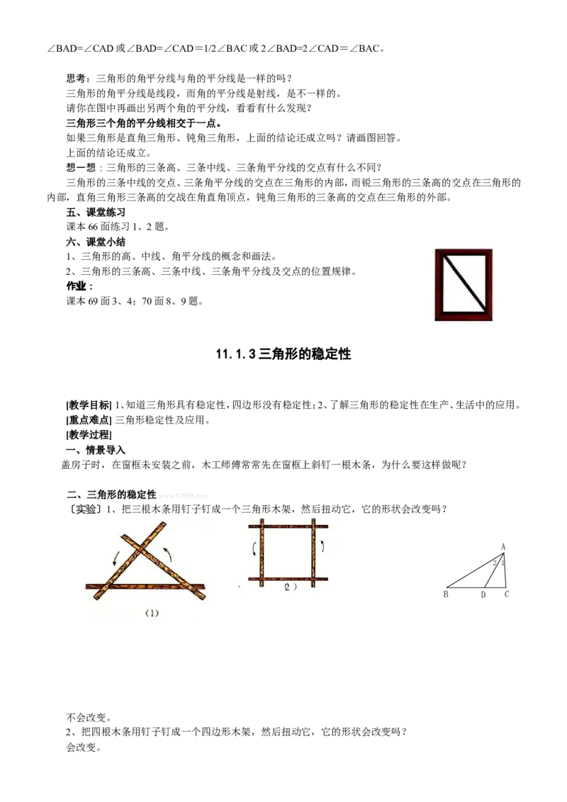 八年级数学上册教案（全册，99页）_初中数学人教版_8上-初中数学人教版_旧版_04教案（多套）_全册教案（2套）