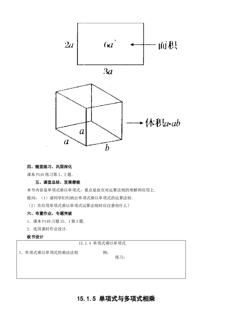 八年级数学上册教案（全册，99页）_初中数学人教版_8上-初中数学人教版_旧版_04教案（多套）_全册教案（2套）