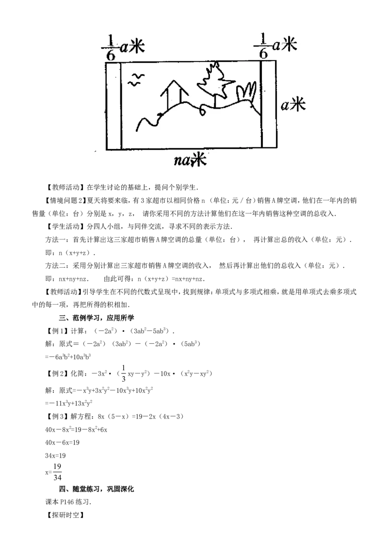 八年级数学上册教案（全册，99页）_初中数学人教版_8上-初中数学人教版_旧版_04教案（多套）_全册教案（2套）