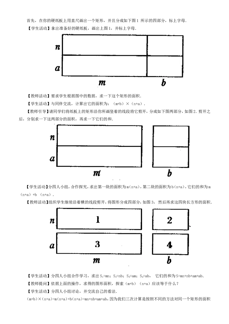 八年级数学上册教案（全册，99页）_初中数学人教版_8上-初中数学人教版_旧版_04教案（多套）_全册教案（2套）