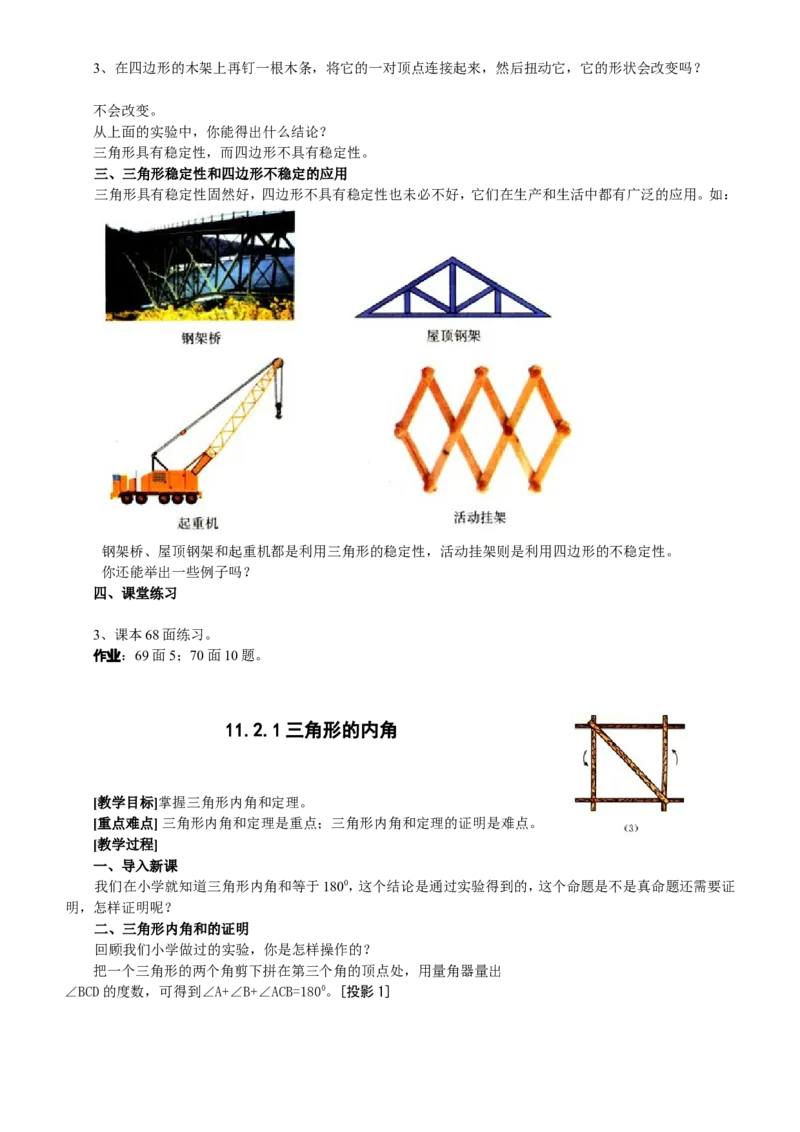 八年级数学上册教案（全册，99页）_初中数学人教版_8上-初中数学人教版_旧版_04教案（多套）_全册教案（2套）
