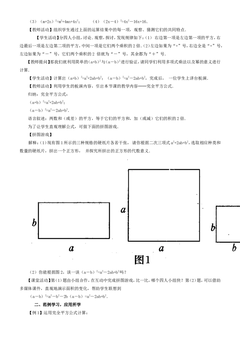 八年级数学上册教案（全册，99页）_初中数学人教版_8上-初中数学人教版_旧版_04教案（多套）_全册教案（2套）