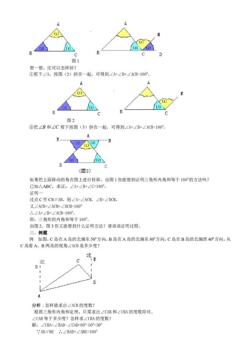 八年级数学上册教案（全册，99页）_初中数学人教版_8上-初中数学人教版_旧版_04教案（多套）_全册教案（2套）