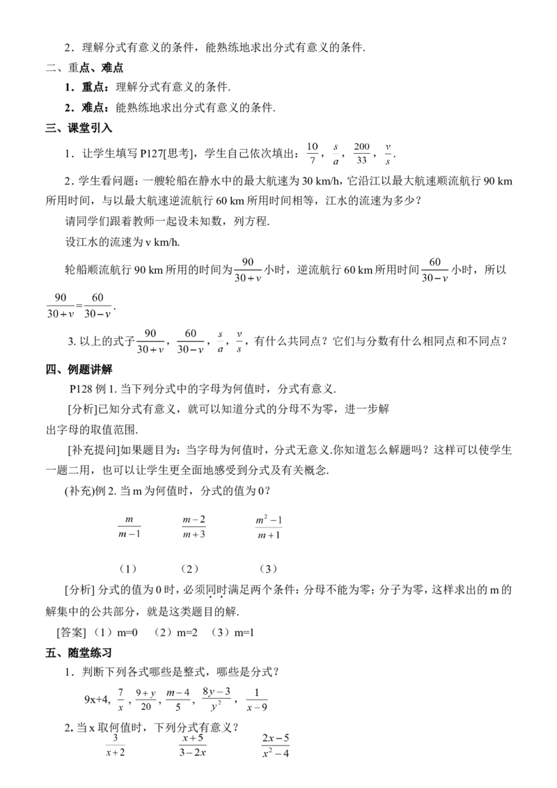 八年级数学上册教案（全册，99页）_初中数学人教版_8上-初中数学人教版_旧版_04教案（多套）_全册教案（2套）