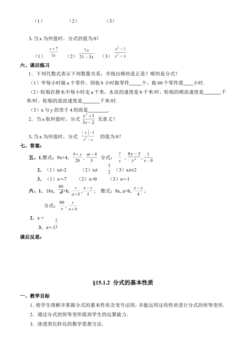 八年级数学上册教案（全册，99页）_初中数学人教版_8上-初中数学人教版_旧版_04教案（多套）_全册教案（2套）