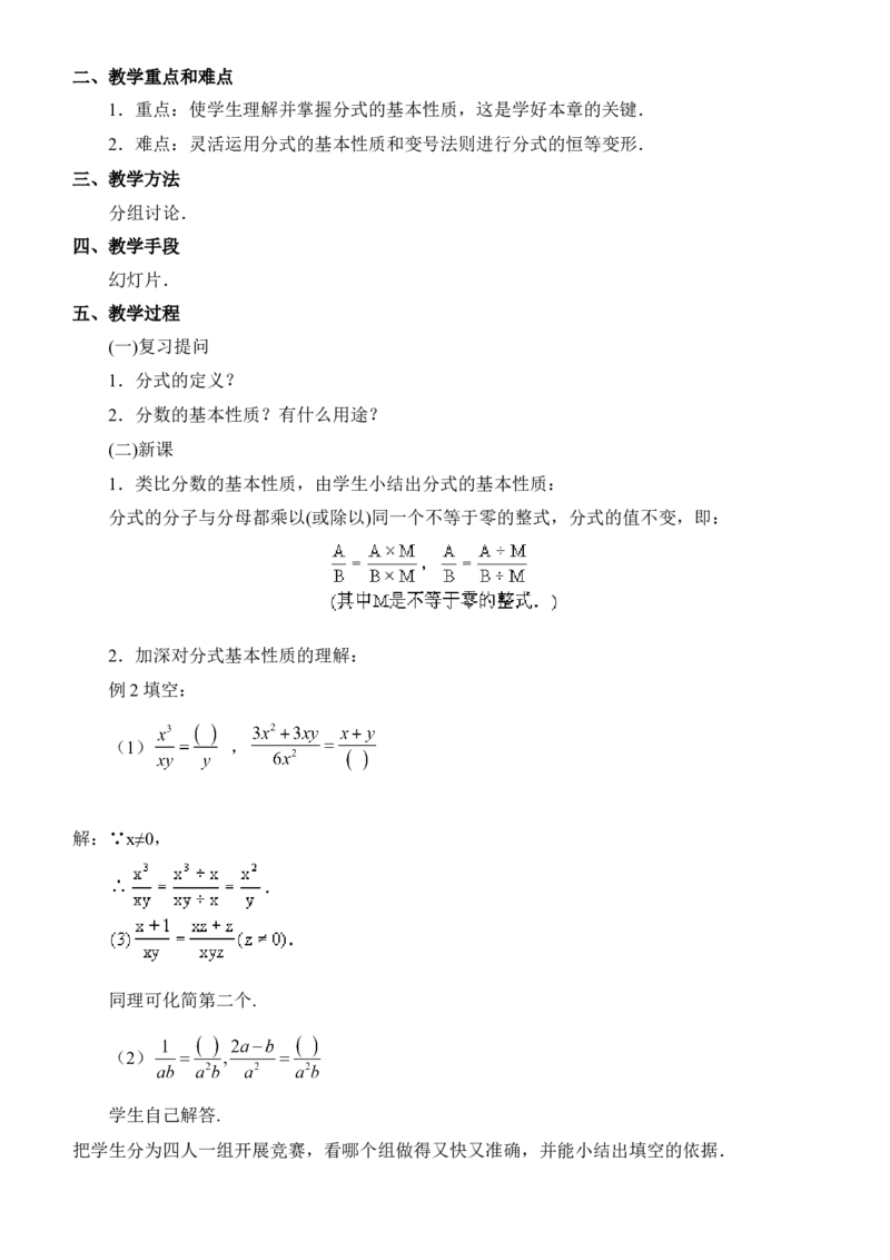 八年级数学上册教案（全册，99页）_初中数学人教版_8上-初中数学人教版_旧版_04教案（多套）_全册教案（2套）