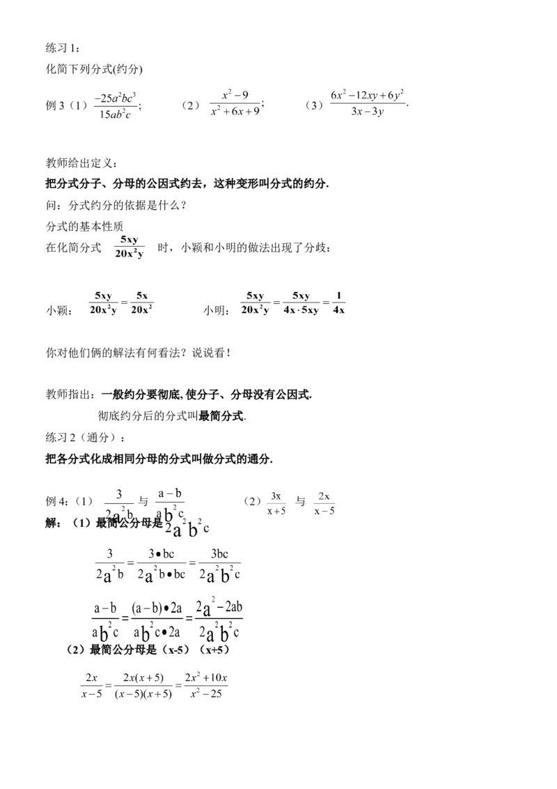八年级数学上册教案（全册，99页）_初中数学人教版_8上-初中数学人教版_旧版_04教案（多套）_全册教案（2套）