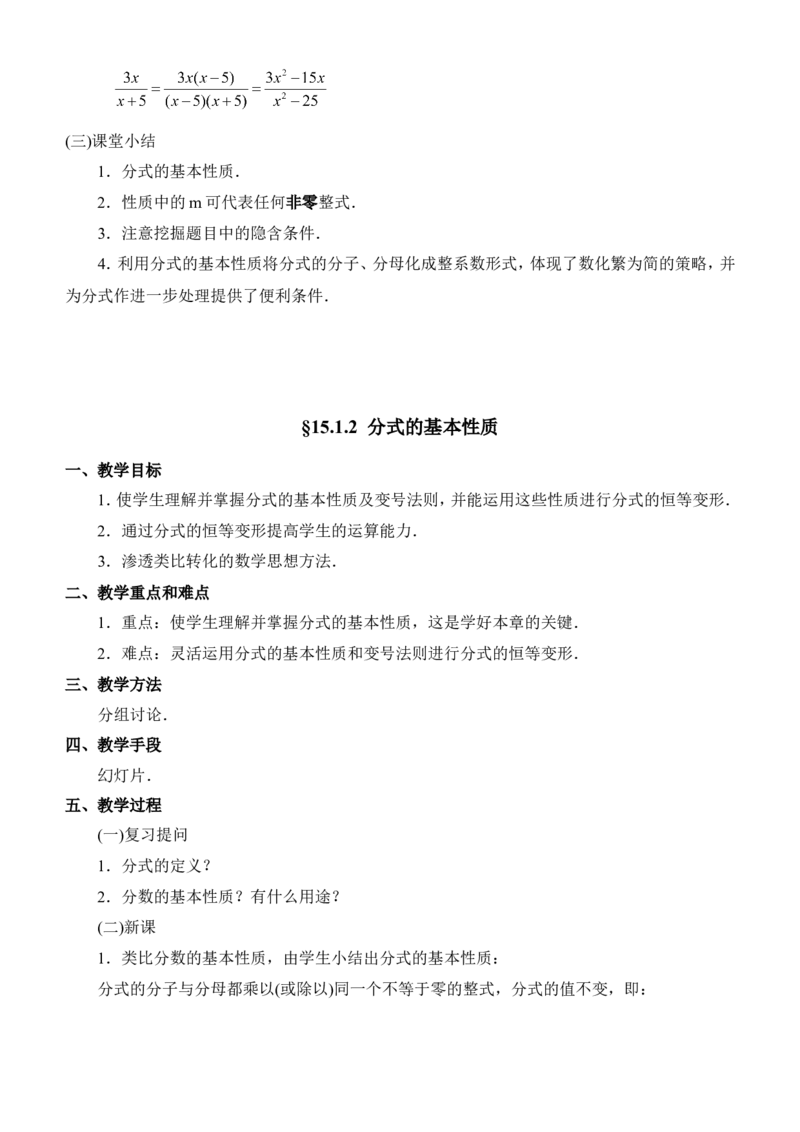 八年级数学上册教案（全册，99页）_初中数学人教版_8上-初中数学人教版_旧版_04教案（多套）_全册教案（2套）