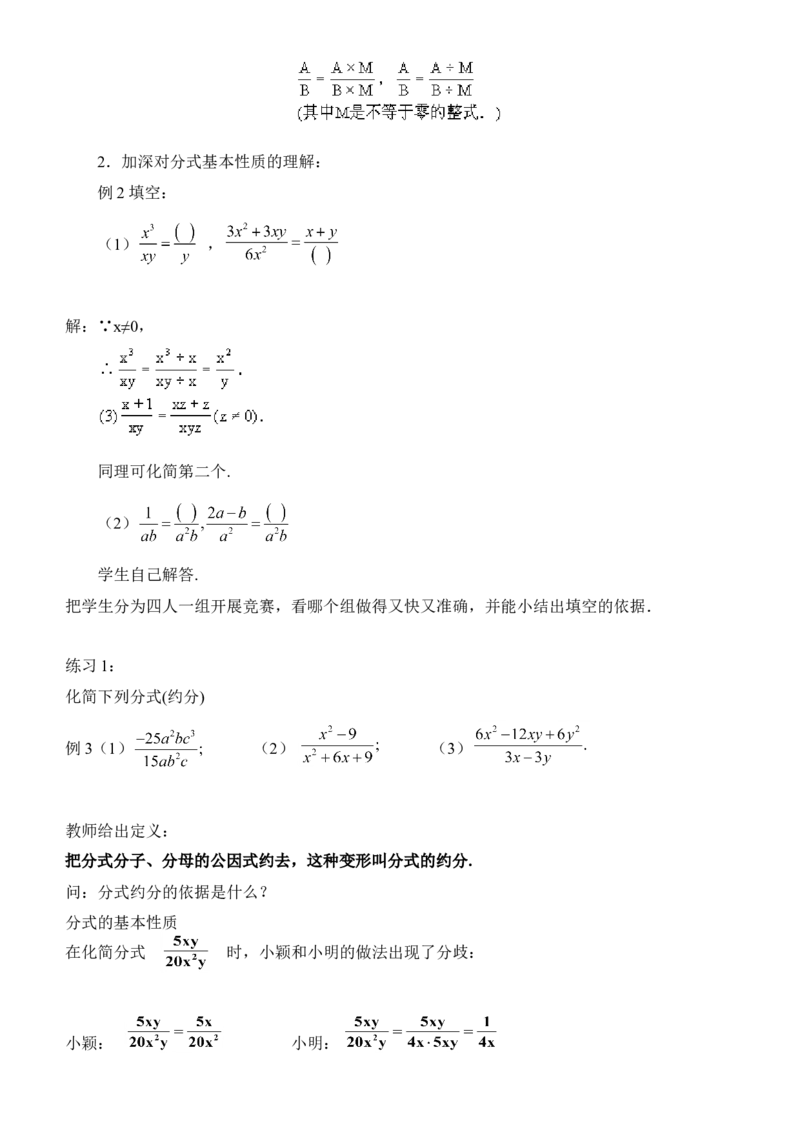 八年级数学上册教案（全册，99页）_初中数学人教版_8上-初中数学人教版_旧版_04教案（多套）_全册教案（2套）