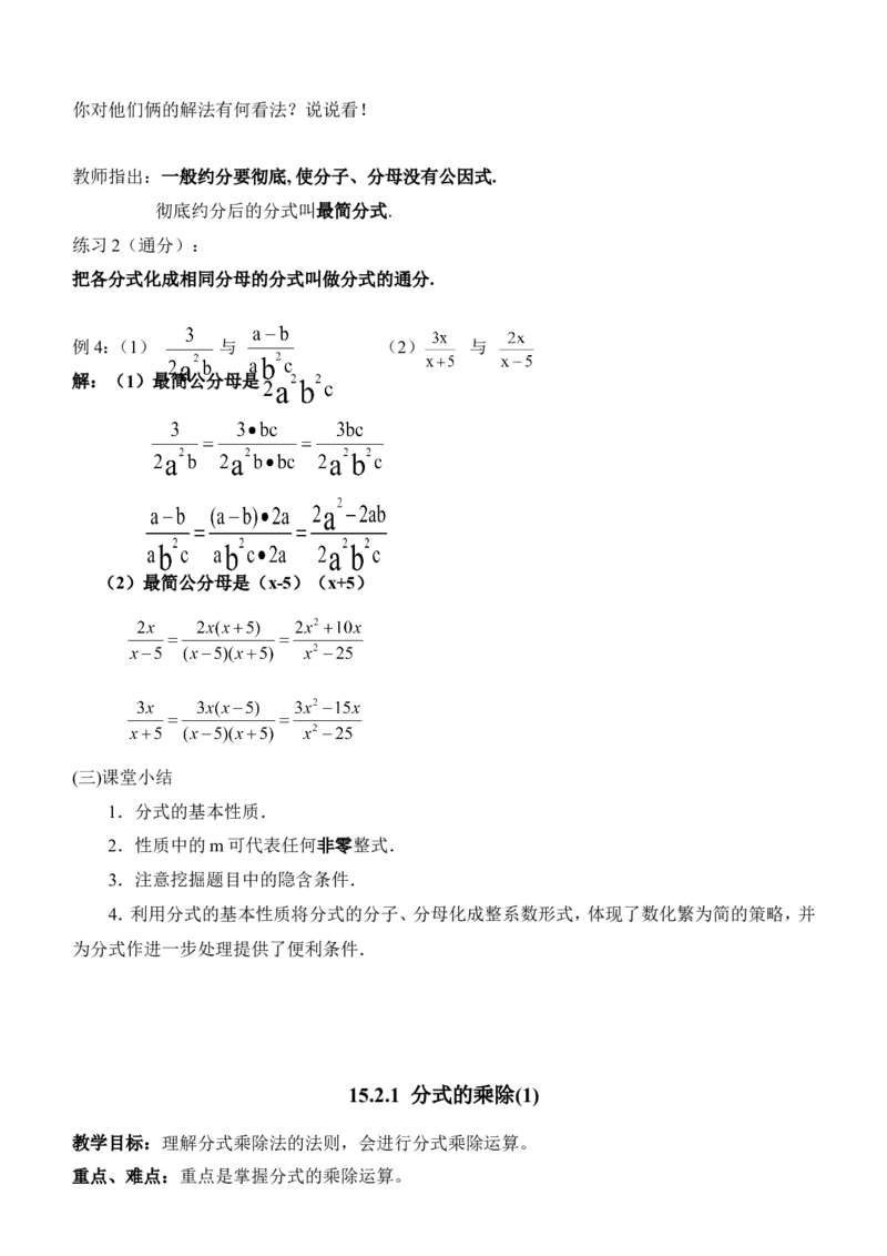 八年级数学上册教案（全册，99页）_初中数学人教版_8上-初中数学人教版_旧版_04教案（多套）_全册教案（2套）