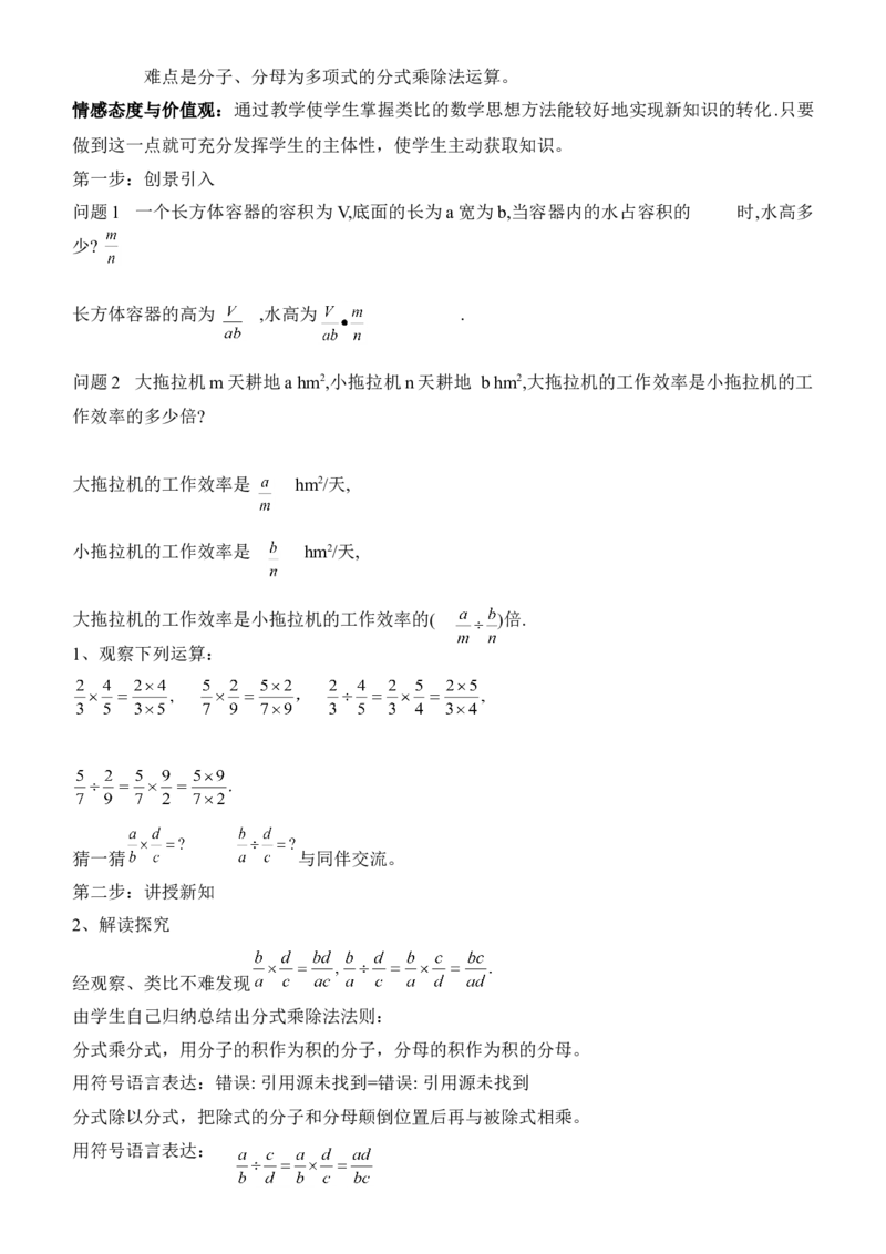 八年级数学上册教案（全册，99页）_初中数学人教版_8上-初中数学人教版_旧版_04教案（多套）_全册教案（2套）