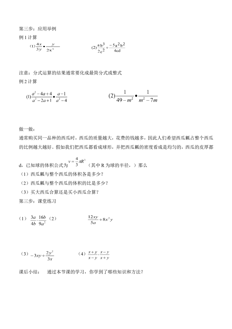 八年级数学上册教案（全册，99页）_初中数学人教版_8上-初中数学人教版_旧版_04教案（多套）_全册教案（2套）