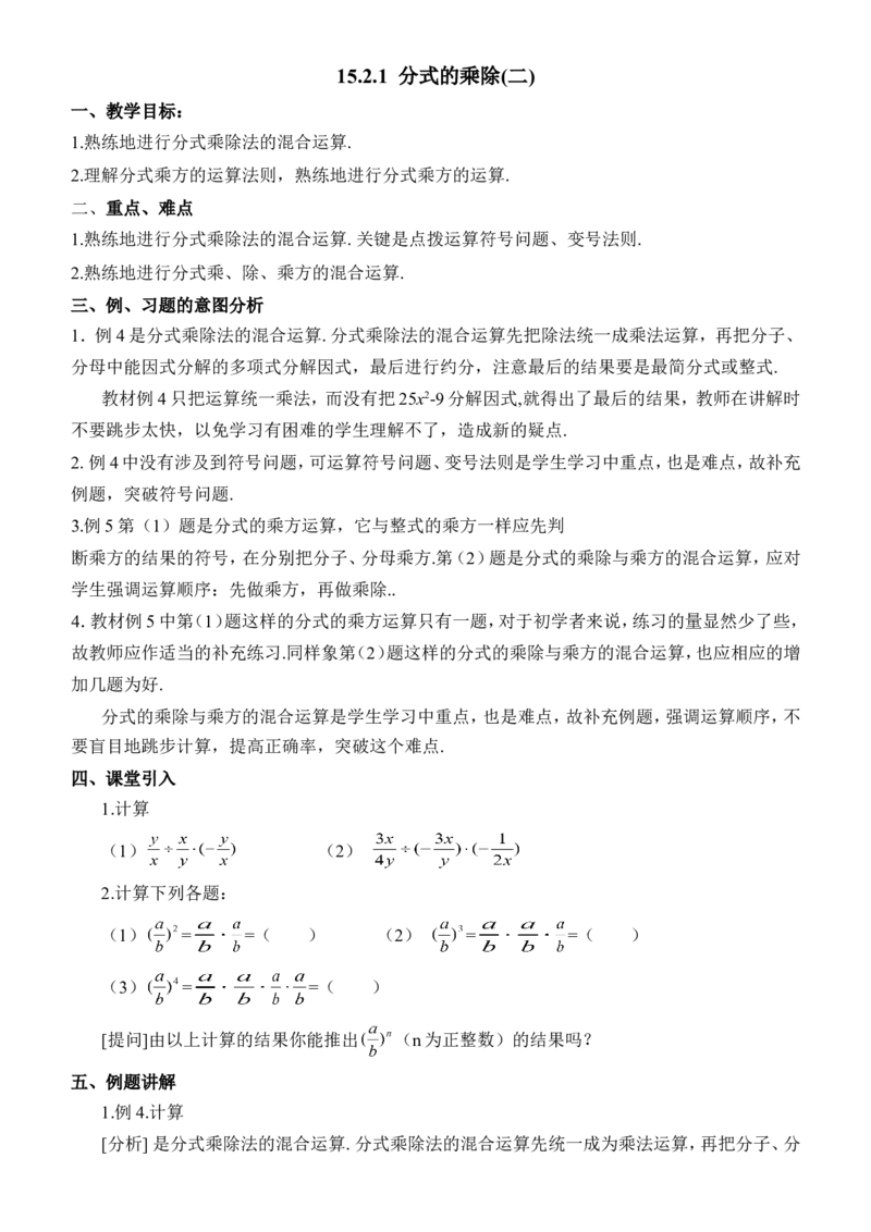 八年级数学上册教案（全册，99页）_初中数学人教版_8上-初中数学人教版_旧版_04教案（多套）_全册教案（2套）