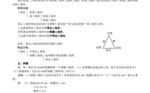 八年级数学上册教案（全册，99页）_初中数学人教版_8上-初中数学人教版_旧版_04教案（多套）_全册教案（2套）