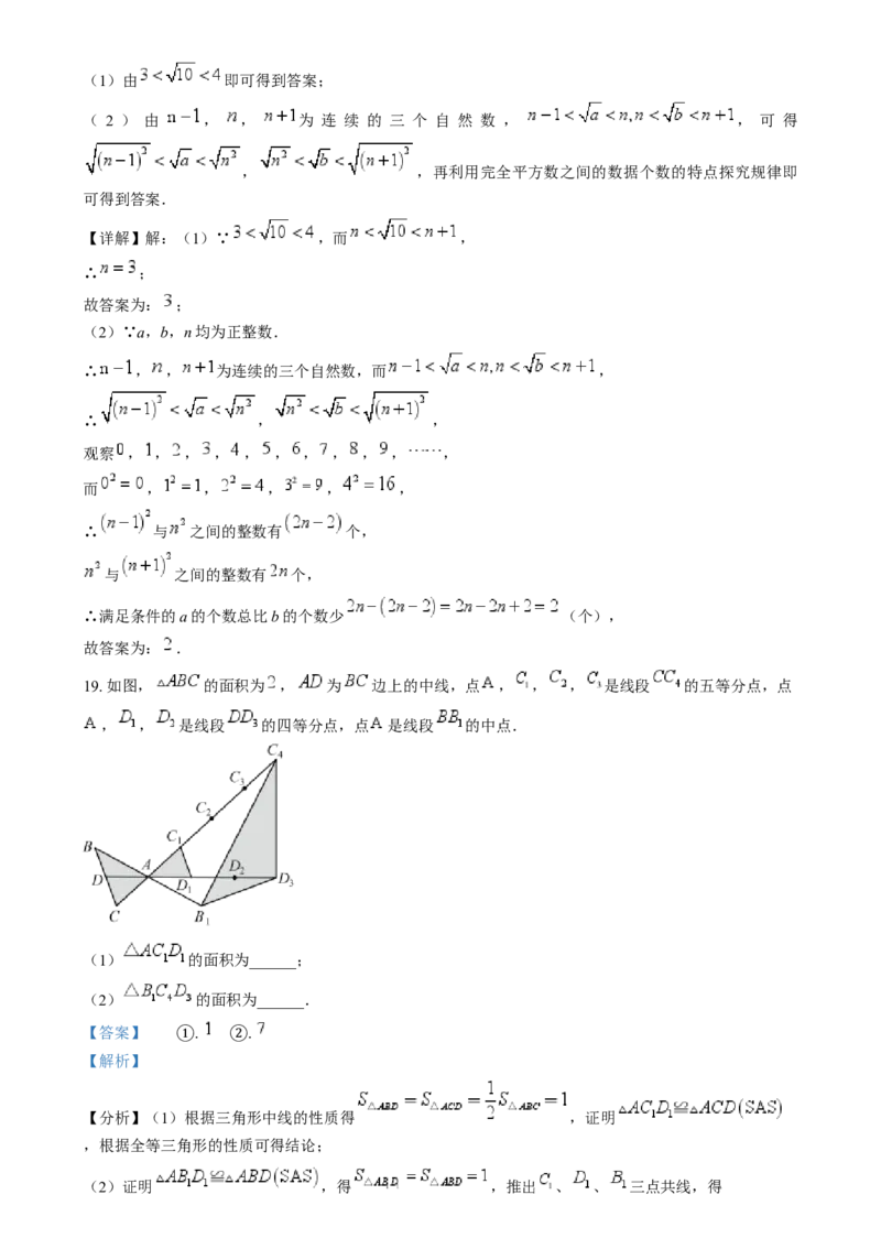 精品解析：2024年河北省中考数学试题（解析版）_new_初中数学人教版_9下-初中数学人教版_09中考真题_2024中考数学真题