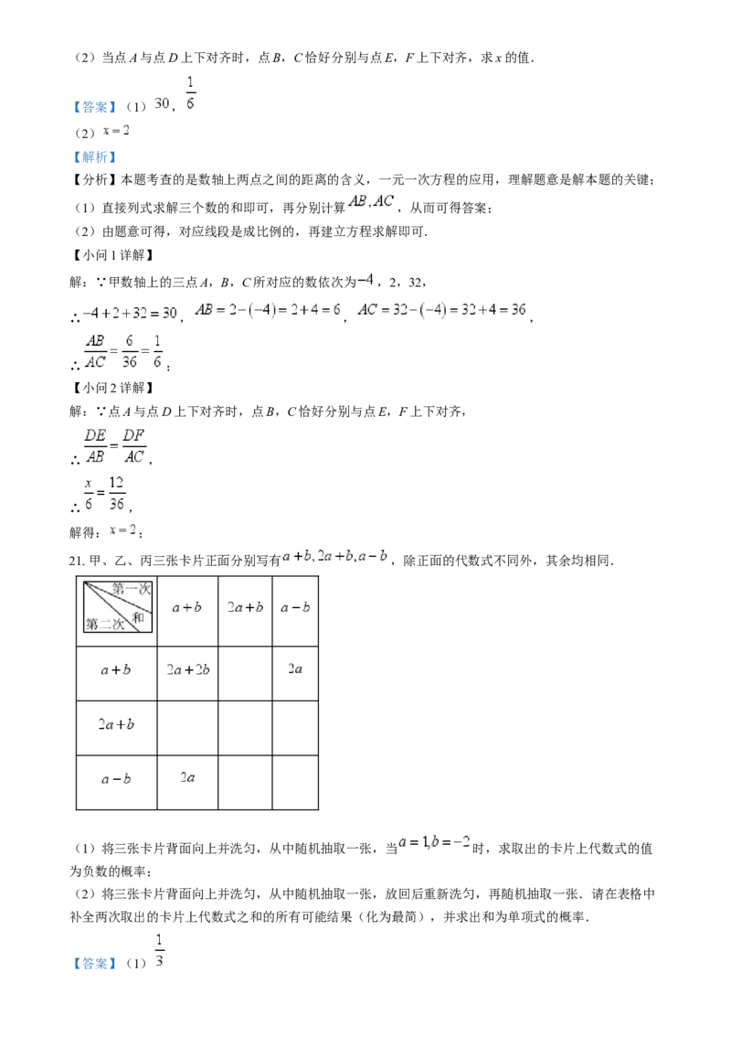 精品解析：2024年河北省中考数学试题（解析版）_new_初中数学人教版_9下-初中数学人教版_09中考真题_2024中考数学真题