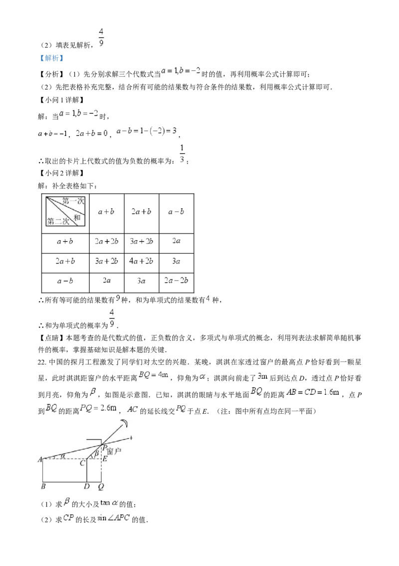 精品解析：2024年河北省中考数学试题（解析版）_new_初中数学人教版_9下-初中数学人教版_09中考真题_2024中考数学真题