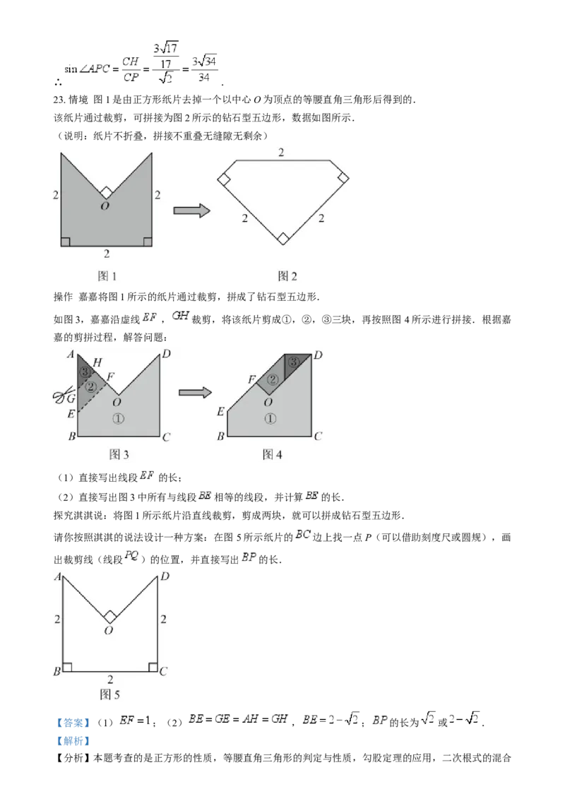 精品解析：2024年河北省中考数学试题（解析版）_new_初中数学人教版_9下-初中数学人教版_09中考真题_2024中考数学真题