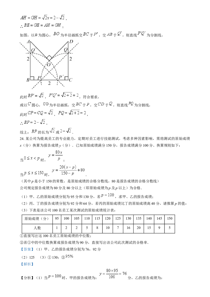 精品解析：2024年河北省中考数学试题（解析版）_new_初中数学人教版_9下-初中数学人教版_09中考真题_2024中考数学真题