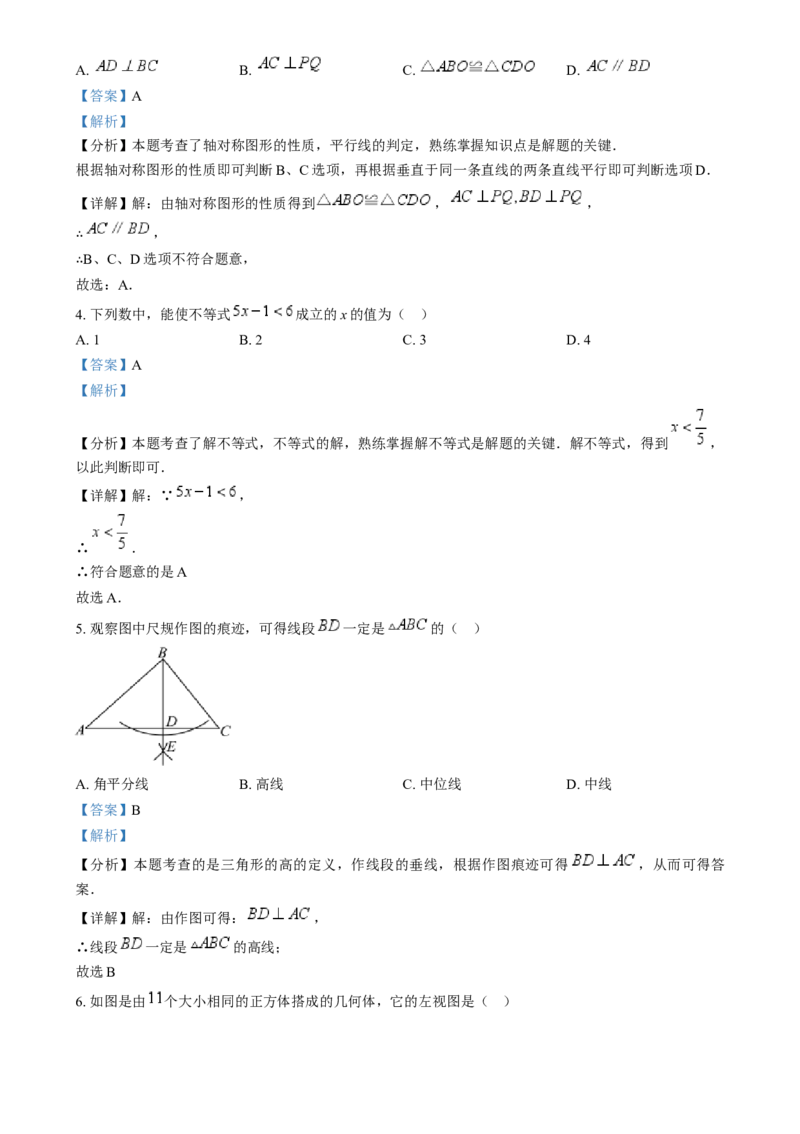 精品解析：2024年河北省中考数学试题（解析版）_new_初中数学人教版_9下-初中数学人教版_09中考真题_2024中考数学真题