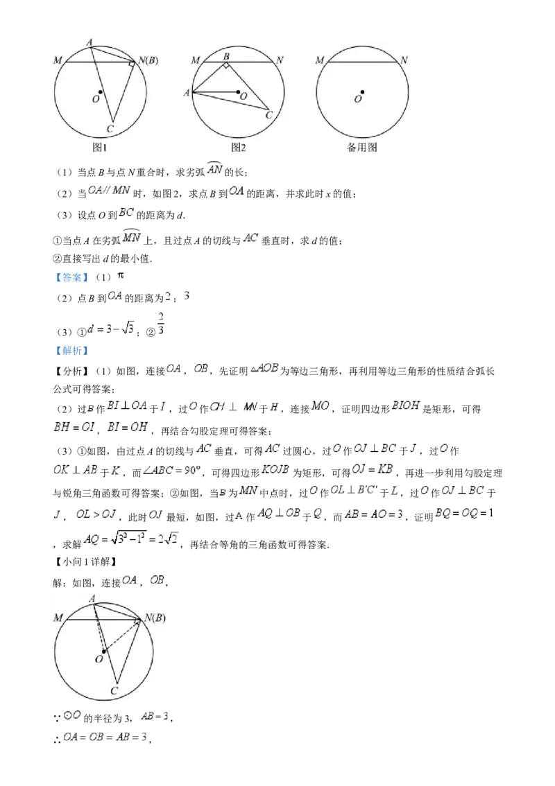 精品解析：2024年河北省中考数学试题（解析版）_new_初中数学人教版_9下-初中数学人教版_09中考真题_2024中考数学真题