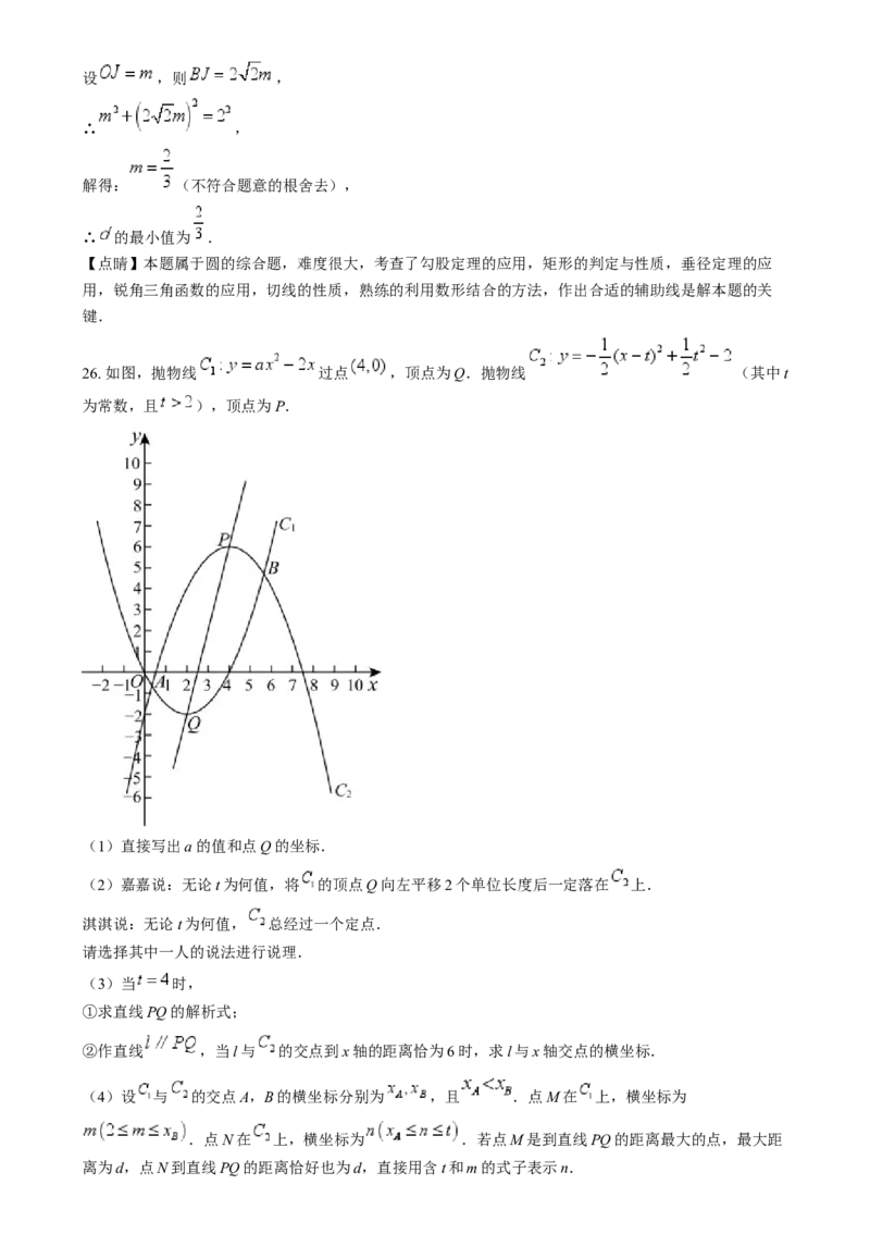 精品解析：2024年河北省中考数学试题（解析版）_new_初中数学人教版_9下-初中数学人教版_09中考真题_2024中考数学真题
