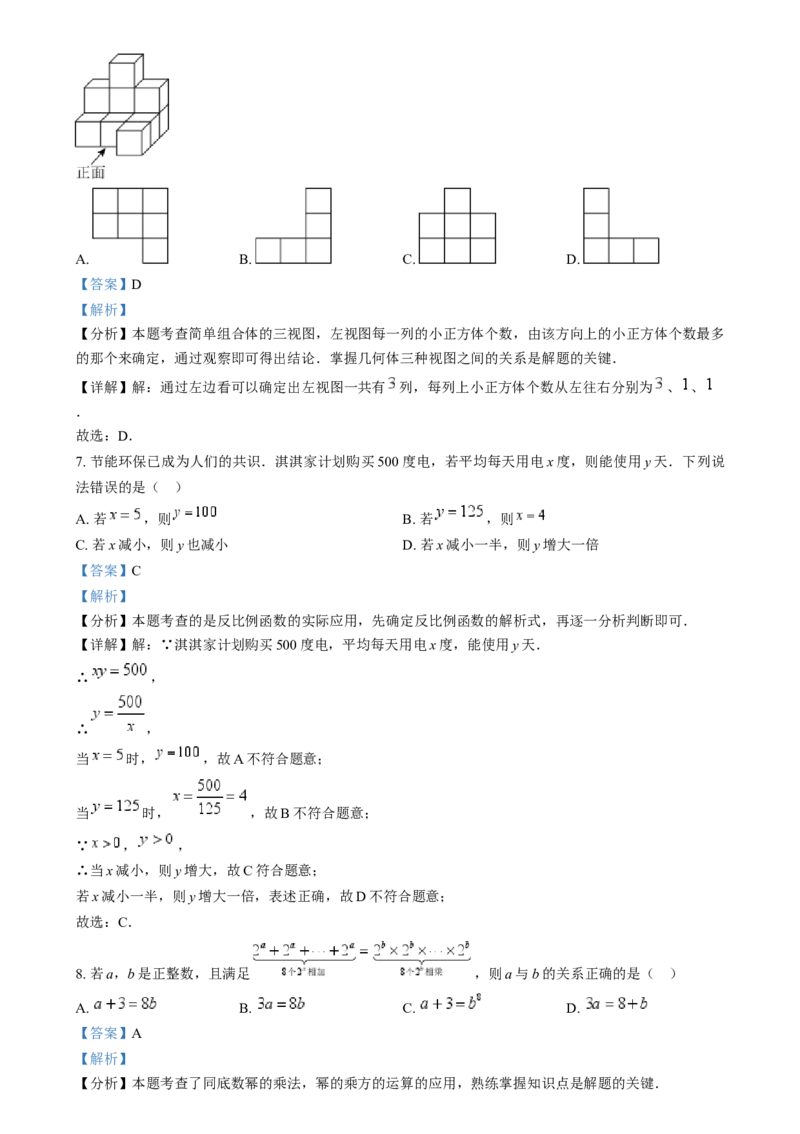 精品解析：2024年河北省中考数学试题（解析版）_new_初中数学人教版_9下-初中数学人教版_09中考真题_2024中考数学真题