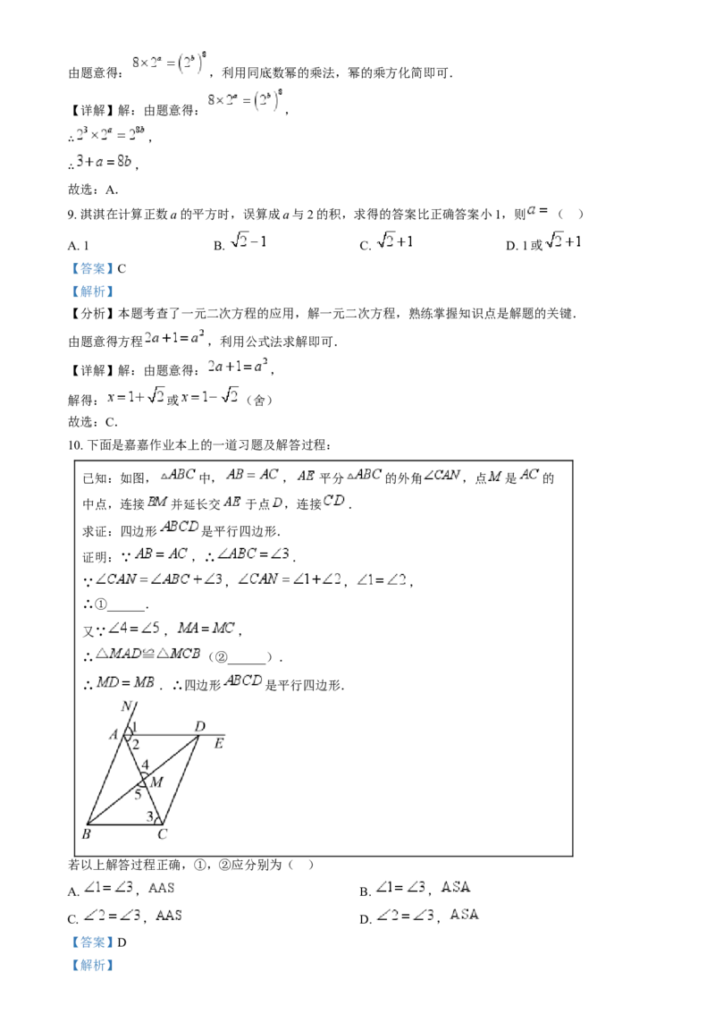 精品解析：2024年河北省中考数学试题（解析版）_new_初中数学人教版_9下-初中数学人教版_09中考真题_2024中考数学真题