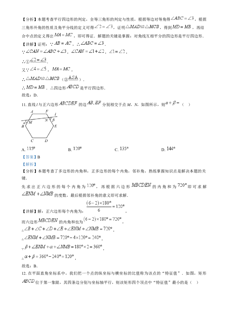精品解析：2024年河北省中考数学试题（解析版）_new_初中数学人教版_9下-初中数学人教版_09中考真题_2024中考数学真题
