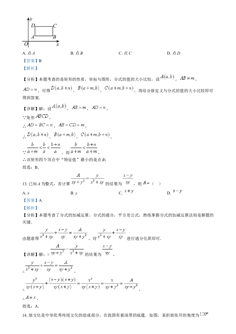 精品解析：2024年河北省中考数学试题（解析版）_new_初中数学人教版_9下-初中数学人教版_09中考真题_2024中考数学真题