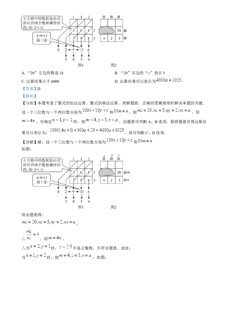 精品解析：2024年河北省中考数学试题（解析版）_new_初中数学人教版_9下-初中数学人教版_09中考真题_2024中考数学真题