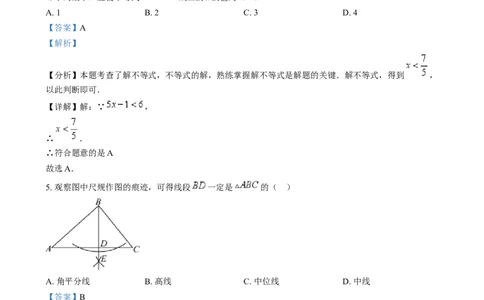 精品解析：2024年河北省中考数学试题（解析版）_new_初中数学人教版_9下-初中数学人教版_09中考真题_2024中考数学真题