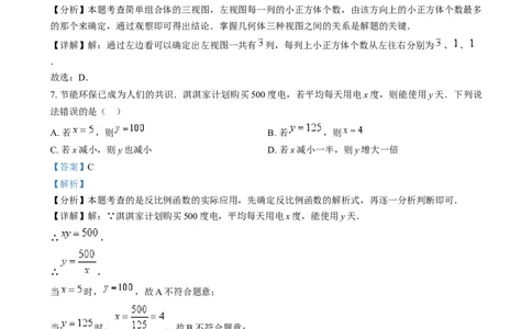 精品解析：2024年河北省中考数学试题（解析版）_new_初中数学人教版_9下-初中数学人教版_09中考真题_2024中考数学真题
