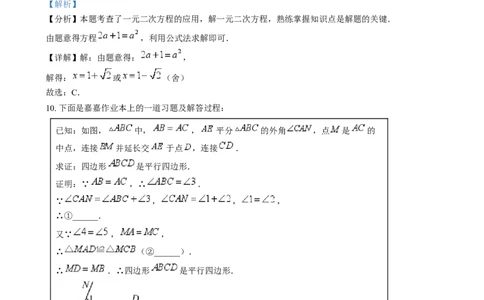 精品解析：2024年河北省中考数学试题（解析版）_new_初中数学人教版_9下-初中数学人教版_09中考真题_2024中考数学真题